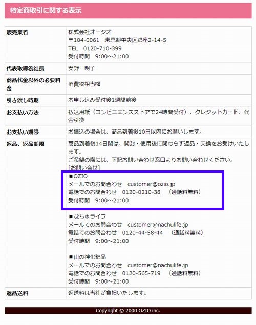 ビューティーオープナー