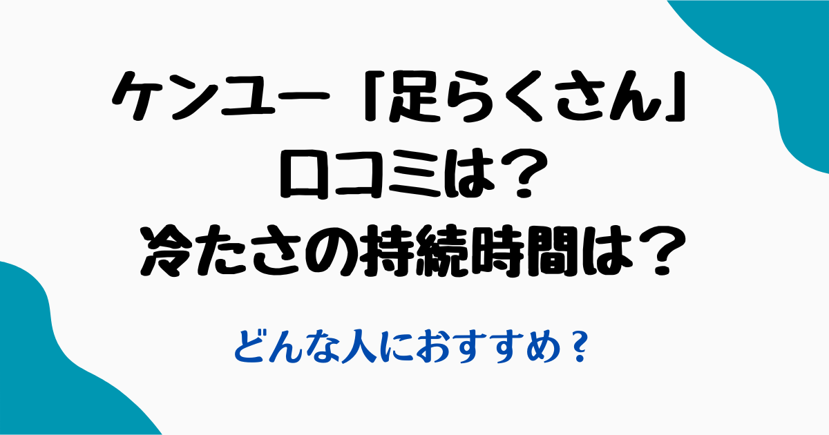 足らくさん口コミ
